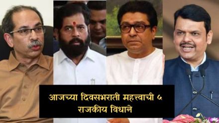 Maharashta Politics : “घोळ सुधारत नाही तोवर निवडणूक घेऊ नका” ते “इतके गोंधळलेले विरोधक मी आयुष्यात पाहिले नाहीत”; वाचा दिवसभरातील ५ टॉप विधाने!
