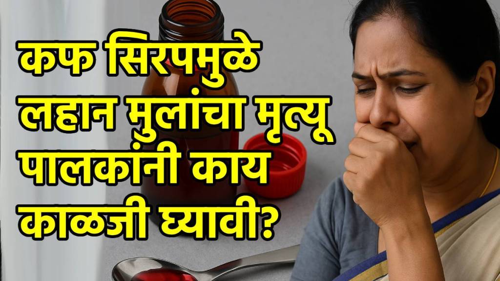 cough syrup child deaths India