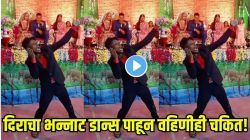 असा डान्स तुम्ही कधी पाहिला नसेल; भावाच्या लग्नात वहिनीसाठी दीराने केला भन्नाट डान्स; व्हिडीओमध्ये त्याच्या अतरंगी हालचाली पाहून हसाल पोट धरून