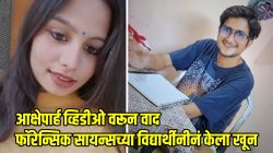 गर्लफ्रेंडनं केला घात, माजी प्रियकराच्या मदतीनं केला लिव्ह-इन पार्टनरचा खून; पोलिसांनी ‘असा’ लावला छडा