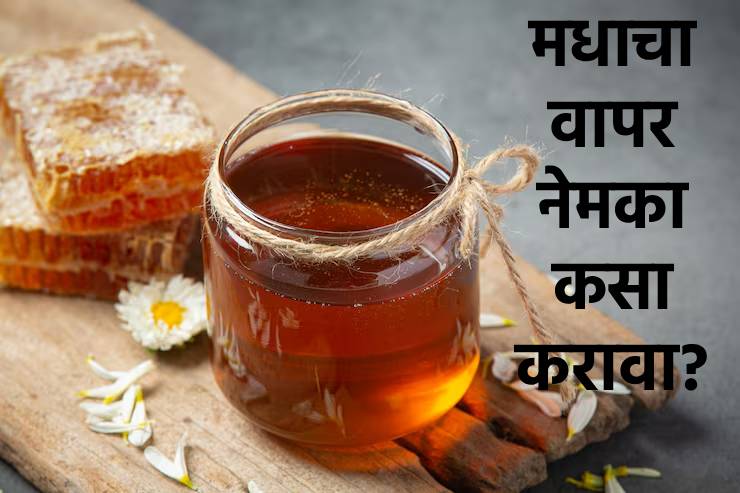 How should people use honey safely