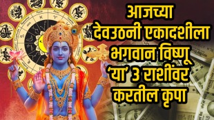 Devuthani Ekadashi Horoscope 1 November 2025 cancer, leo, virgo zodiac signs get wealth, money, success in life