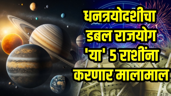 Dhanteras lucky zodiac signs Gemini, cancer, Virgo, Scorpio, Capricorn get rich, money, successful career budhaditya rajyog on 18 October horoscope