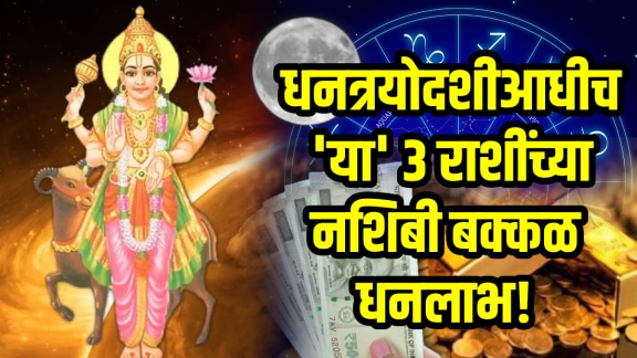 Dhanteras 2025 Aditya mangal rajyog before dhantrayodashi taurus, gemini, cancer, zodiac signs get money, success, gold before Diwali in life