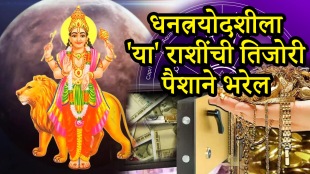Dhanteras 2025 rajyog in libra, cancer, capricorn zodiac signs get wealth, money, success in Diwali dhantrayodashi