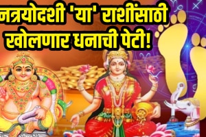 Dhanteras 2025 goddess Lakshmi blessings on aries virgo libra Sagittarius zodiac signs get wealth, money in this dhantrayodashi Diwali