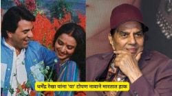 रेखा यांना धर्मेंद्र ‘या’ नावाने मारतात हाक; फोटो शेअर करत म्हणालेले, “तू नेहमीच …”