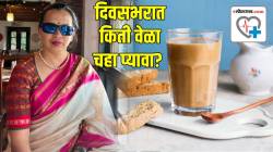 तुम्ही दिवसभरात किती वेळा चहा प्यावा? चुकीच्या वेळी सेवनाने शरीरावर होतो परिणाम? न्यूट्रिशनिस्ट ऋजुता दिवेकरांनी केला खुलासा