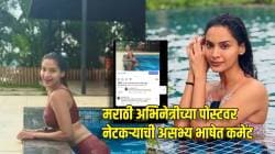 “महाराष्ट्रात राहायची लायकी…”, दिशा परदेशीच्या बिकिनी फोटोशूटवर नेटकऱ्याची असभ्य भाषेत कमेंट, स्क्रीनशॉट शेअर करताच…