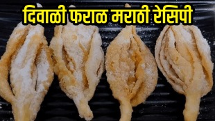 Diwali faral recipe champakali recipe in Marathi Diwali easy faral recipe Marathi