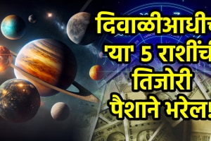 Horoscope Surya guru gochar before Diwali benefits to taurus, cancer, leo, Sagittarius, Capricorn zodiac signs get wealth, money, success sun Jupiter transit astrology
