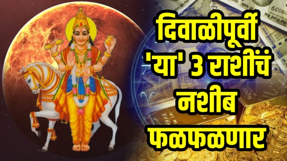 Venus Transit before diwali Shukra gochar benefits to Cancer, scorpio, pisces zodiac signs get money, rich, success in life