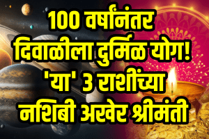 Diwali 2025 horoscope rajyog after 100 years on Diwali zodiac signs aquarius, gemini, pisces will get money, success and get rich goddess Laxmi blessings