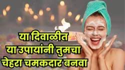 दिवाळीत कामाच्या गडबडीत चेहऱ्याकडे काळजी कशी घ्याल? या ५ सोप्या टिप्स वापरा आणि मिळवा चमकदार त्वचा