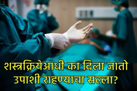why doctors advise fasting before surgery
