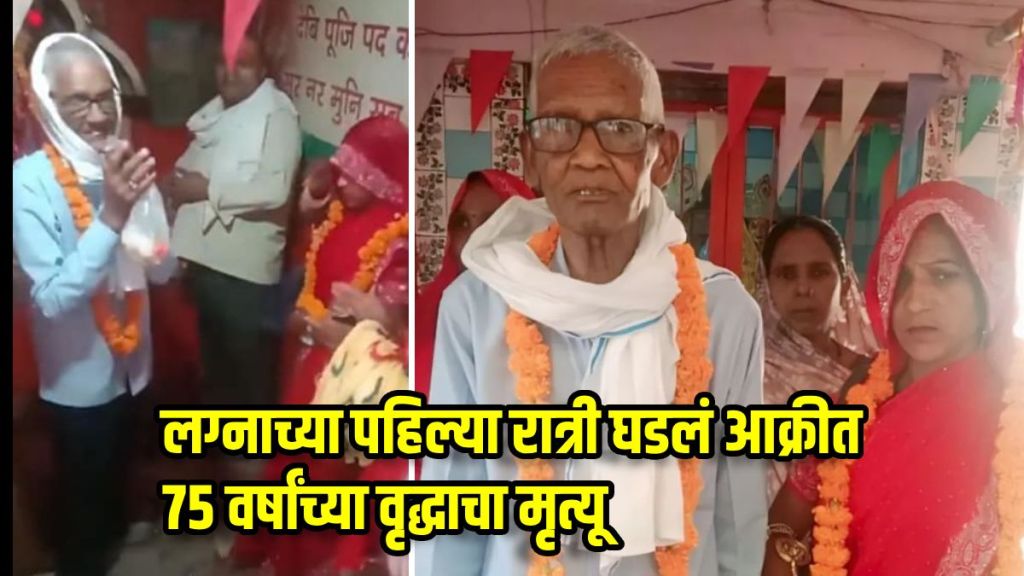 elderly marriage in uttar pradesh