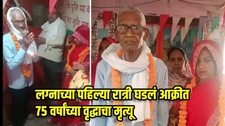 elderly marriage in uttar pradesh