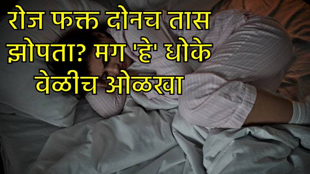 दीर्घकाळ झोपेच्या अभावामुळे उच्च रक्तदाब, हृदयरोग, मधुमेह, नैराश्य आणि स्मरणशक्ती कमी होण्याचा धोका दीर्घकाळ झोपेच्या अभावामुळे उच्च रक्तदाब, हृदयरोग, मधुमेह, नैराश्य आणि स्मरणशक्ती कमी होण्याचा धोका