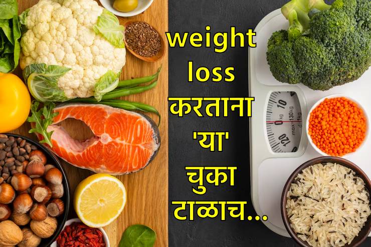 वजन कमी करण्यासाठी डाएट आणि व्यायाम याचा समन्वय राखणं गरजेचं
