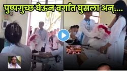 पुष्पगुच्छ घेऊन विद्यार्थी पोहोचला थेट वर्गात! शिक्षकाची परवानगी घेऊन केलं काही की… VIDEO पाहून डोक्याला माराल हात