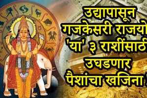 Gajkesari rajyog brings wealth to gemini, leo, capricorn zodiac signs get success in career 12 October horoscope