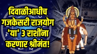 Gajkesari rajyog before Diwali impact to gemini, Sagittarius, libra zodiac signs get wealth, money, financial growth successful career astrology