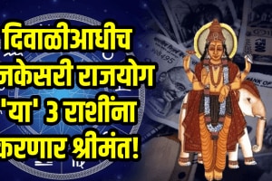 Gajkesari rajyog before Diwali impact to gemini, Sagittarius, libra zodiac signs get wealth, money, financial growth successful career astrology