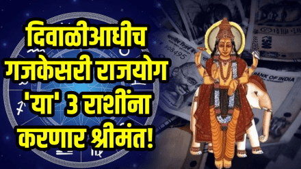 Gajkesari rajyog before Diwali impact to gemini, Sagittarius, libra zodiac signs get wealth, money, financial growth successful career astrology