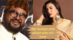 “लग्नानंतर तिचं काम थांबवणं…”, गौहर खानच्या सासऱ्यांचे वक्तव्य; म्हणाले, “मी तिचे काम…”