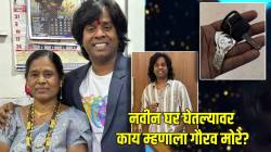“फिल्टरपाडा ते नवीन घरापर्यंतचं अंतर…”, हक्काचं घर घेतल्यावर गौरव मोरेची पहिली प्रतिक्रिया! आईची ‘ती’ इच्छा पूर्ण करणार…