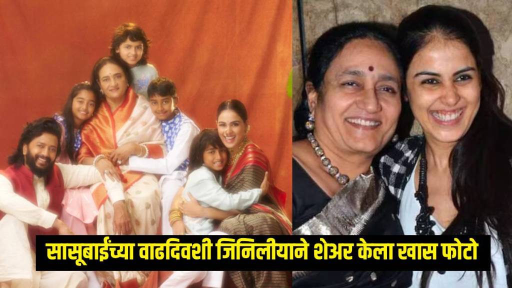 genelia deshmukh special birthday post for mother in law vaishali