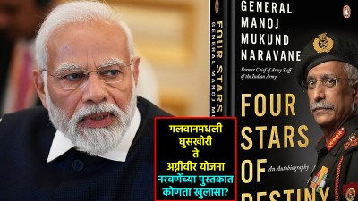 माजी लष्कर प्रमुखांच्या ‘त्या’ पुस्तकाला सरकारची परवानगी मिळेना; वर्षभरापासून प्रतीक्षा!