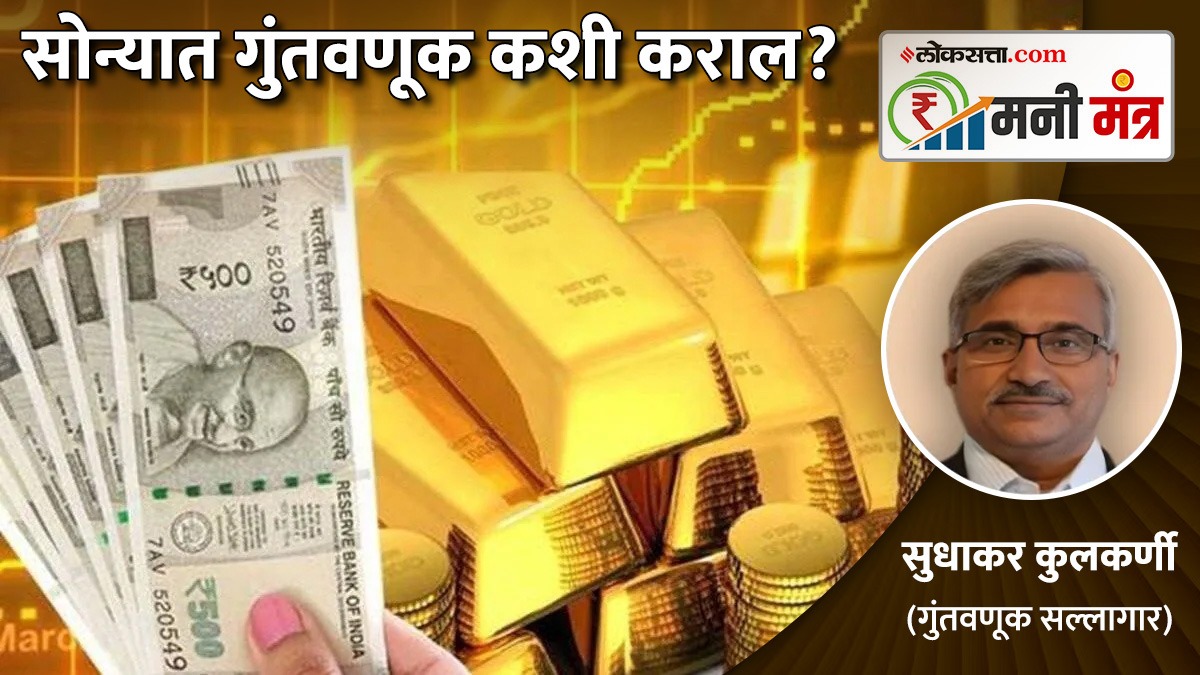 Gold Mutual Funds and Digital Gold investment options Complete Guide