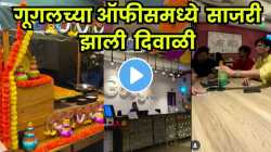 गूगल ऑफिस हैदराबादमध्ये भव्य दिवाळी सेलिब्रेशन; सोशल मीडियावर VIDEO होतोय व्हायरल