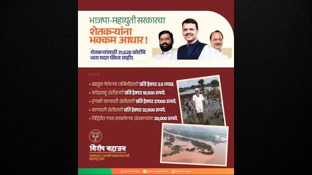 government aid for farmers turns into political advertisement show Jalgaon