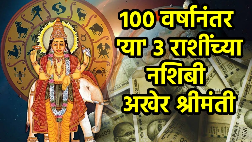 Hans mahapurush rajyog 100 years on 20 October positive impact to libra, cancer, scorpio zodiac signs get wealth, money, success in life