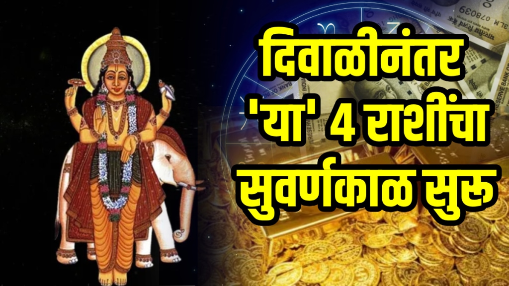 Guru vakri after diwali beneficial to taurus, libra, scorpio, pisces zodiac signs make money get rich