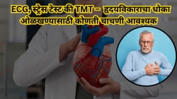 ECG, स्ट्रेस टेस्ट की TMT – हृदयविकाराचा धोका ओळखण्यासाठी कोणती चाचणी आहे आवश्यक?