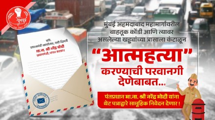 Tired of traffic jams on Mumbai Ahmedabad National Highway directly ask Modi for permission to commit suicide vasai news