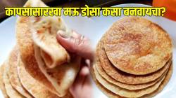 VIDEO: कापसासारखा मऊ! फक्त ‘हा’ एक पदार्थ पिठात मिक्स करा; १० मिनिटांत बनेल डोसा