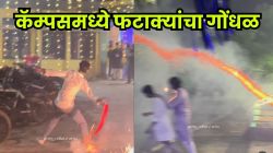 बापरे! कॉलेजच्या कॅम्पसमध्ये विद्यार्थ्यांच फाटके युद्ध; आगीचा मोठा भडका अन्… धक्कादायकVIDEO झाला व्हायरल