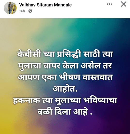 vaibhav mangle kbc