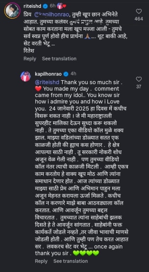 कपिल होनराव इन्स्टाग्राम स्टोरी