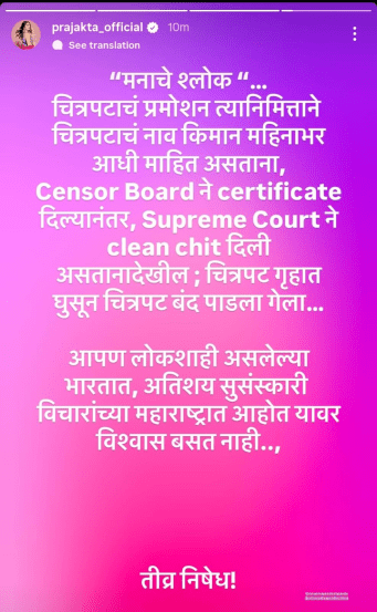 Mana Che Shlok Movie