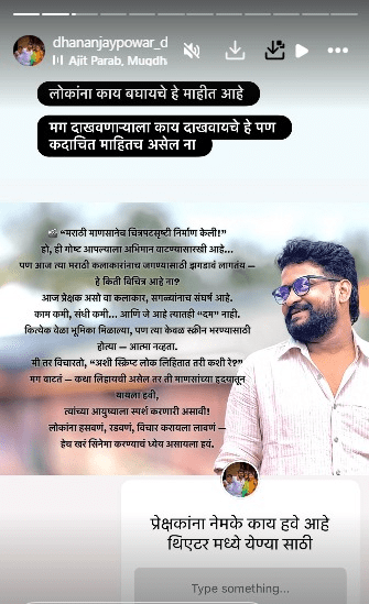 धनंजय पोवार इन्स्टाग्राम स्टोरी