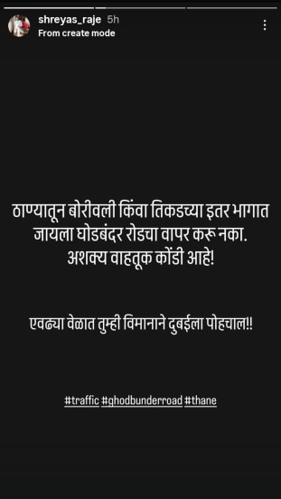 श्रेयस राजे इन्स्टाग्राम स्टोरी
