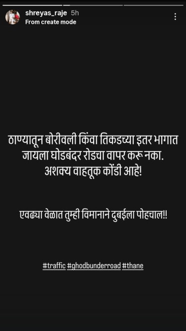 श्रेयस राजे इन्स्टाग्राम स्टोरी 