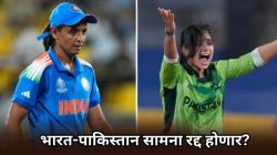 IND vs PAK: भारत- पाकिस्तान सामना ‘या’ कारणामुळे रद्द होणार? जाणून घ्या नेमकं कारण
