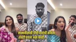 “तुझ्या सौंदर्याची गाथा…”, धनंजय पोवारची कविता ऐकताच जान्हवी किल्लेकरने दिली ‘ही’ धमकी, मजेशीर Video एकदा पाहाच…