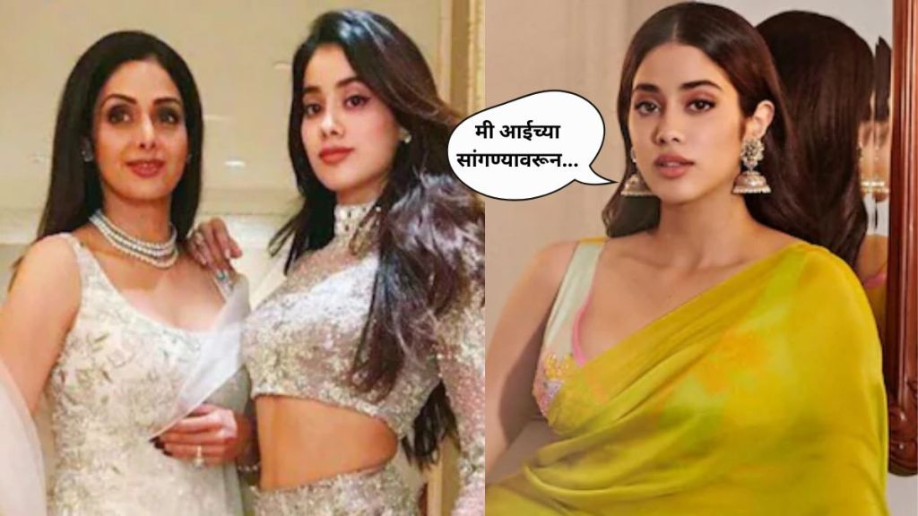 janhvi kapoor and sridevi